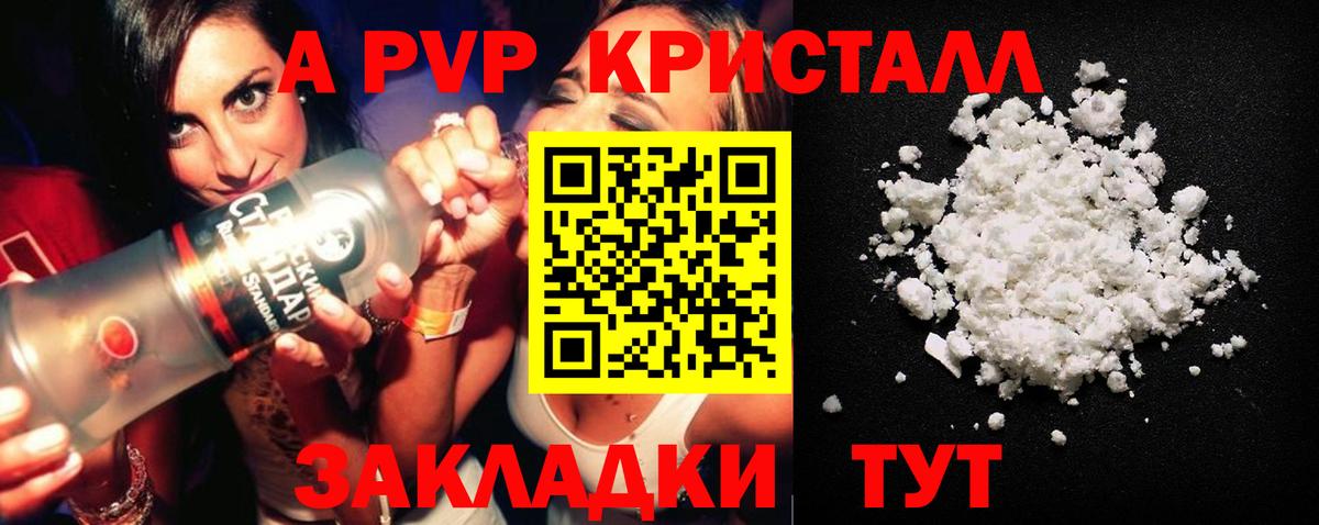 Добрянка  Alpha-PVP Crystall  Alfa_PVP VHQ  сколько стоит  Вход с VPN  A-PVP Crystall 
