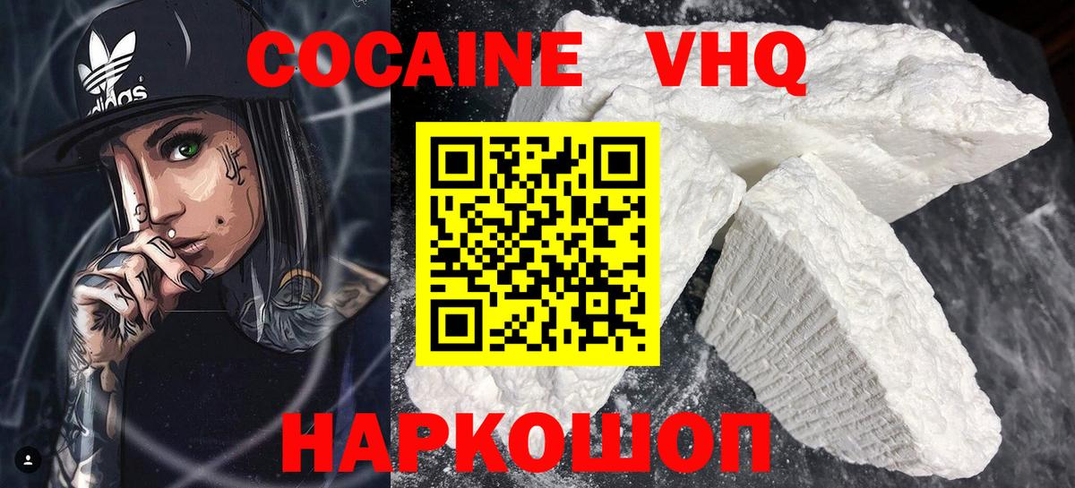 Кокаин VHQ Добрянка