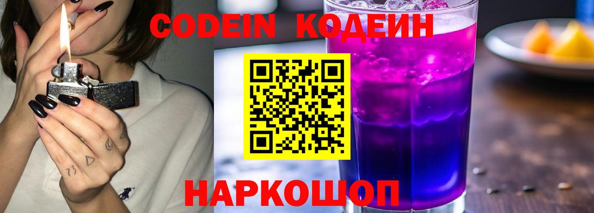 Кодеин напиток Lean (лин) Добрянка