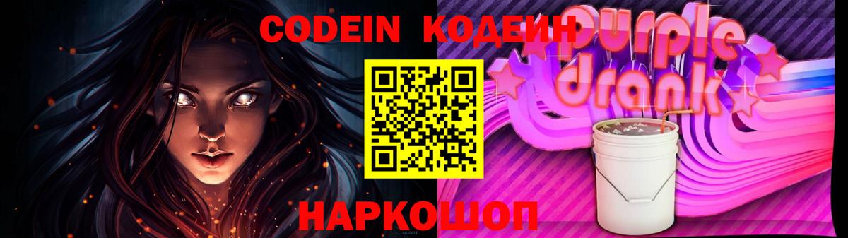 Добрянка  Codein Purple Drank  Вход с VPN 