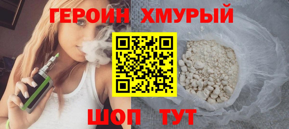 ГЕРОИН герыч  Вход с VPN  Добрянка 