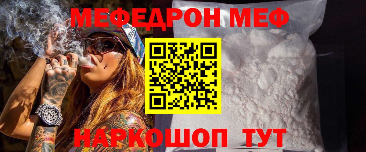 МЕФ мука  Вход с VPN  МЯУ-МЯУ  Мефедрон  Добрянка  МЕФ mephedrone 