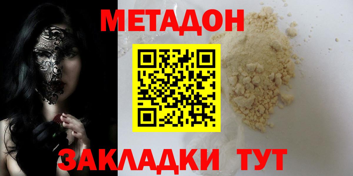 Добрянка  МЕТАДОН VHQ  Вход с VPN  площадка формула  МЕТАДОН methadone 